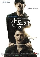 Gabdong, Memories of Murder (Gap Dong / Gapdongi / 갑동이)