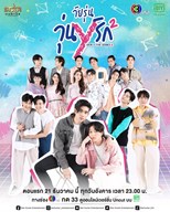 Gen Y 2 (Gen Y 2 The Series / วัยรุ่นวุ่นYรัก 2)