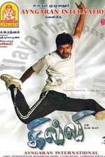 Ghilli tamil movie english best sale subtitles download