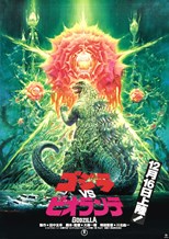 Godzilla vs Biollante (Gojira vs. Biorante)