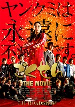 Gokusen: The Movie (ごくせん THE MOVIE)