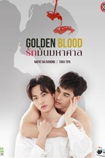 Golden Blood (รักมันมหาศาล)