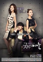 Goodbye Dear Wife (êµ¿ë°”ì´ ë§ˆëˆŒ) (2012) subtitles - SUBDL poster