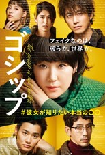 Gossip: #Kanojo ga Shiritai Honto no 〇〇 (Gossip: #The Real 〇〇 That She Wants To Know / ゴシップ #彼女が知りたい本当の〇〇)