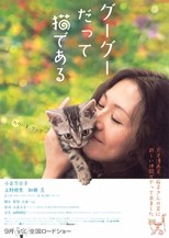 Gu Gu Datte Neko De Aru (Gou Gou The Cat / グーグーだって猫である) (Japanese Movie)