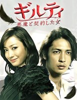 Guilty Akuma to Keiyakushita Onna (2010) subtitles - SUBDL poster