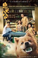 Hachiko (The Story of the Loyal Dogs / Zhong Quan Ba Gong / 忠犬八公)