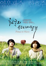 Heaven's Postman (Postman to Heaven / Cheongukui Woopyeonbaedalbu / Tengoku e no Yubin Haitatsujin / 天国への郵便配達人)