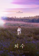 Hee-Soo (Huisu / 희수) (2021) subtitles - SUBDL poster