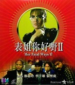 Her Fatal Ways II (Biao jie, ni hao ye! xu ji / 表姐,妳好野!續集)