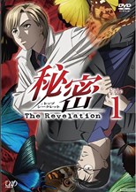 Himitsu: The Revelation (Top Secret: The Revelation / Himitsu: Top Secret - The Revelation)
