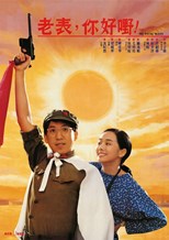 His Fatal Ways(老表，你好嘢/Lao biao ni hao ye!)