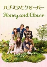 Honey and Clover (Hachimitsu to Clover / ハチミツとクローバー)