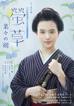 Hotarugusa (Hotarugusa: Nana no Ken / 螢草) (2019) subtitles - SUBDL poster