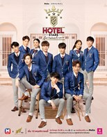 Hotel Stars  (Hotel Stars the Series / สูตรรักนักการโรงแรม)