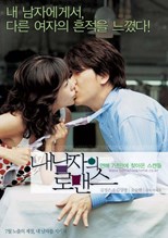 How to Keep My Love (Nae Namjaui Romaenseu / 내 남자의 로맨스)