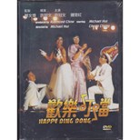 Happy Ding Dong (欢乐叮当 / Huan le ding dong)