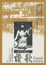 Hymn (Sanka / 讃歌)