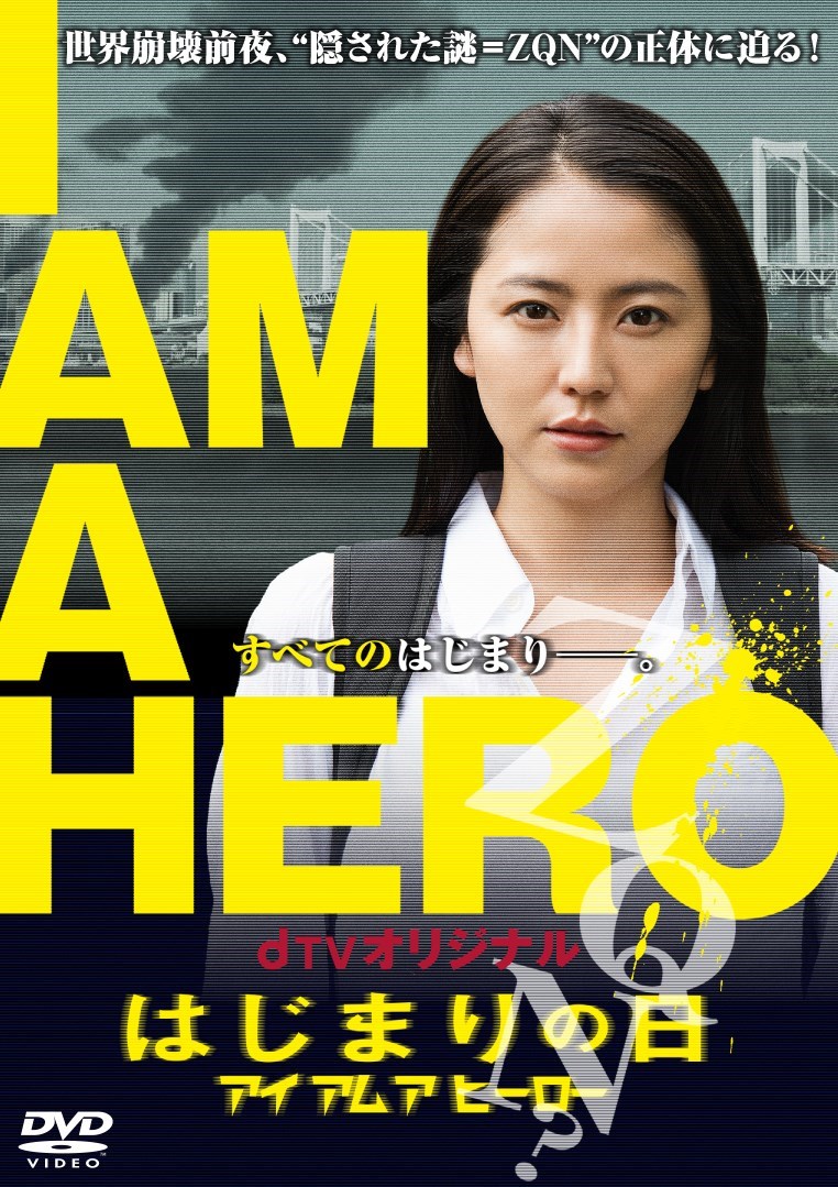 Subscene Subtitles For I Am A Hero Hajimari No Hi I Am A Hero The Day It Began アイアムアヒーロー はじまりの日