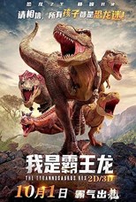 I Am T-Rex (Wo shi ba wang long / 我是霸王龙)