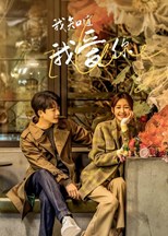 I Love You (I Know I Love You / Wo Zhi Dao Wo Ai Ni / 我知道我爱你) (2023) subtitles - SUBDL poster