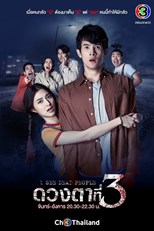 I See Dead People (Duang Tar Tee Sarm / Duang Tah Tee Sarm / Duangta Tee Sarm/ ดวงตาที่3) - First Season