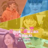 I Started Following Romance (로맨스를 팔로우하기 시작했습니다)