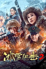 Ice Sniper 2 (冰雪狙击2)