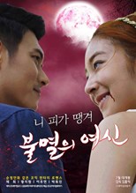 Immortal Vampire (불멸의 여신)