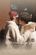 In Your Heart (Where Your Heart Is Going / Zai Ni Xin Zhi Suo Xiang De Di Fang / 在你心之所向的地方) (2022) subtitles - SUBDL poster
