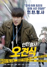 Intern Detective Oh Gyeon Sik (Mijesagun Imshijeondamban / Cold Case Task Force / 인턴형사 오견식)