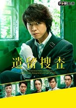 Iryu Sosa 4 (Iryu Sousa 4 / 遺留捜査 / CSI: Crime Scene Talks Season 4)