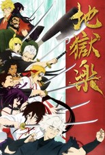 Jigokuraku (Hell's Paradise) (2023) subtitles - SUBDL poster