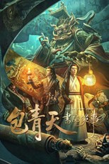 Judge Bao: Academy Intrigue (包青天之命悬科举)