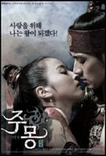 Jumong (The Book of the Three Hans: The Chapter of Jumong / Samhanji Jumong Pyeon / ì‚¼í•œì§€ ì£¼ëª½ íŽ¸) Vietnamese  subtitles - SUBDL poster