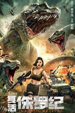 Jurassic Revival (Fuhuo zhu luo ji / 复活侏罗纪)