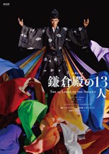 Kamakura dono no 13 nin (The 13 Lords of the Shogun / 13 People From Kamakura / 鎌倉殿の13人) (2022) subtitles - SUBDL poster