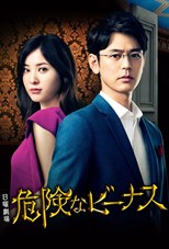 Kiken na Venus (Dangerous Venus / 危険なビーナス) (2020) subtitles - SUBDL poster