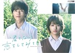 Kimi to Nara Koi wo Shite Mite mo (Even If I Try to Fall in Love With You / 君となら恋をしてみても)