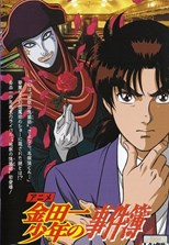 Kindaichi Shounen no Jikenbo (Kindaichi Case Files)