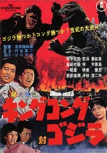King Kong vs. Godzilla (Kingu Kongu tai Gojira / キングコング対ゴジラ)