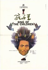 King of the Children (Hai zi wang)