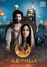 Kingdoms of Fire - First Season