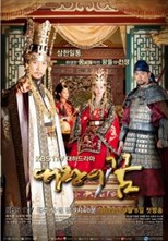 The Great King's Dream (Dream of the Emperor / Daewangwi Ggoom / 대왕의 꿈)
