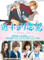 Kinkyori Renai (~ Season Zero ~ / 近キョリ恋愛) (2014) subtitles - SUBDL poster