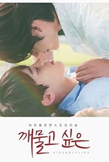 Kissable Lips (I Want To Bite You / Kkae Mulgo Sipeun / 깨물고싶은) (2022) subtitles - SUBDL poster