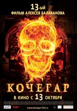 Kochegar (Кочегар / A Stoker)