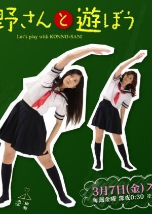 Subscene Subtitles For Konno San To Asobo Let S Play With Konno San 紺野さんと遊ぼう