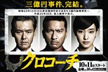 Kurokouchi (クロコーチ) (2013) subtitles - SUBDL poster