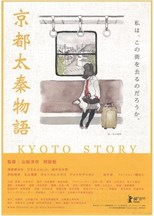 Kyoto Story (Kyoto uzumasa monogatari / 京都太秦物語)